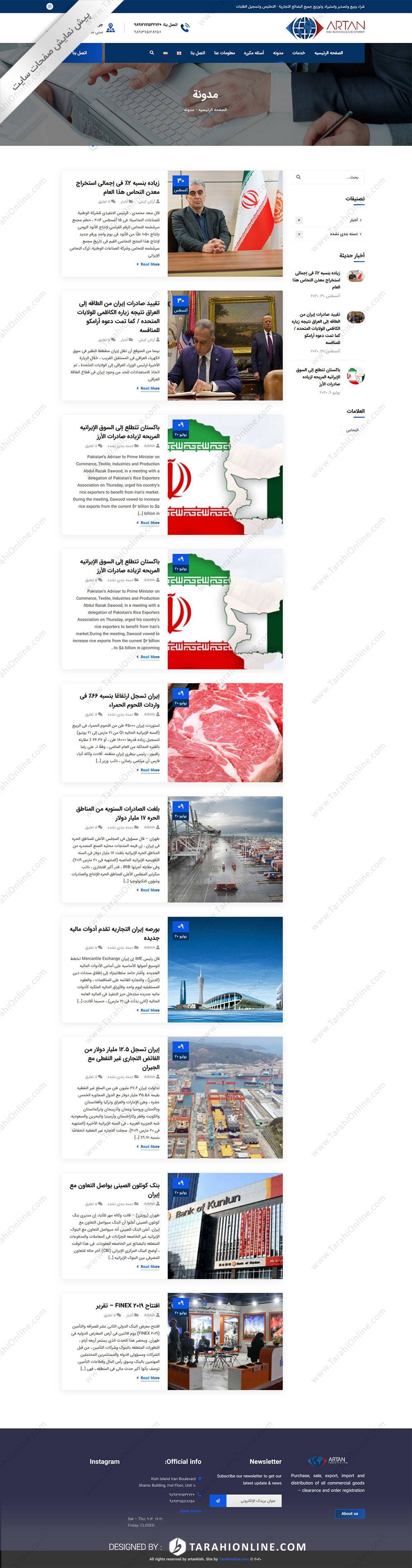 طراحی سایت شرکتی سه زبانه آرتان کیش - تصویر 24